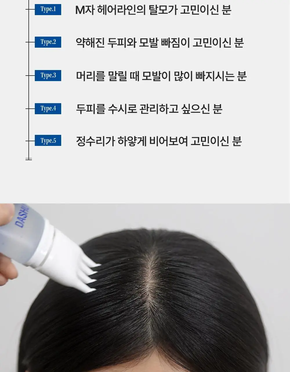 [M자복구앰플/두피괄사] 다슈 데일리 밀크씨슬 스피큘샷 스칼프 앰플 70ml 상세페이지 13